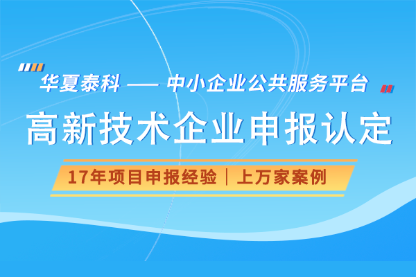 2024年國家高新技術企業認定獎勵