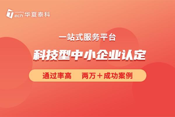 2024年無錫市科技型中小企業(yè)認定流程