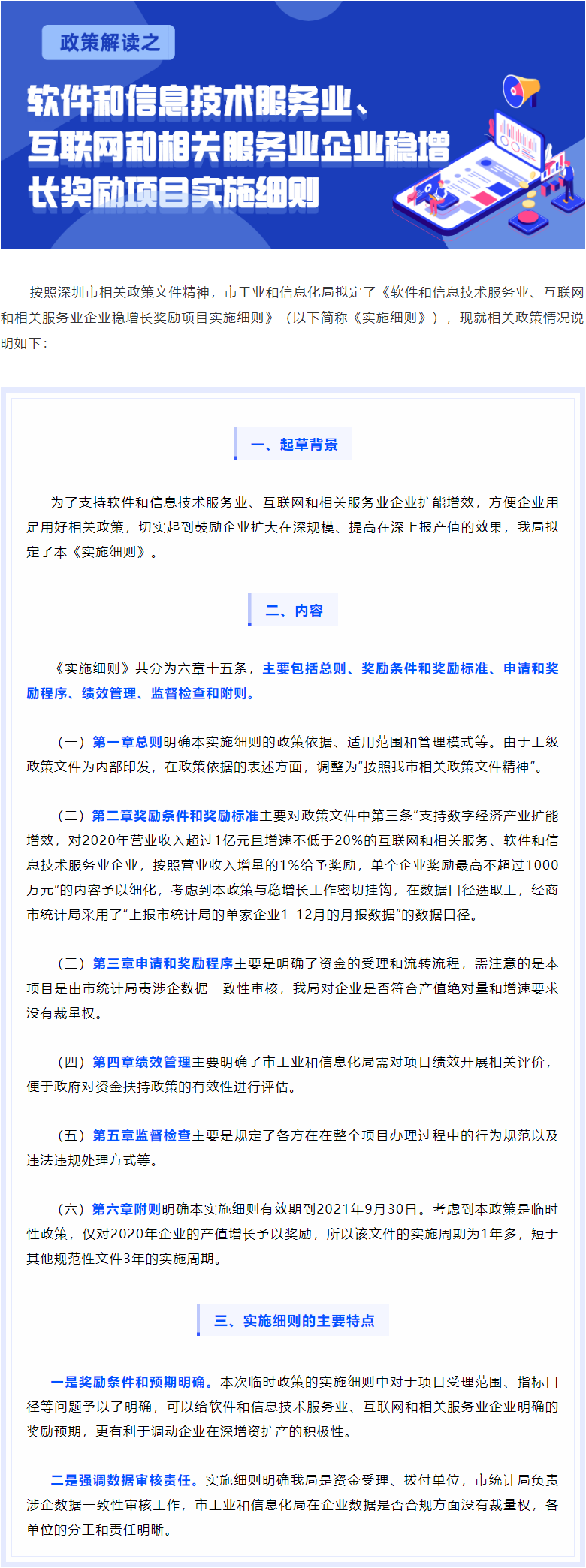 一圖讀懂《軟件和信息技術服務業、互聯網和相關服務業企業穩增長獎勵項目實施細則》