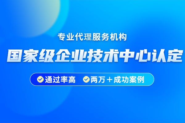 《國家企業技術中心申請報告》編寫提綱