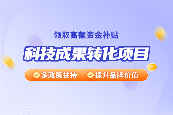 科技成果轉(zhuǎn)化率是什么意思?科技成果轉(zhuǎn)化率多少正常