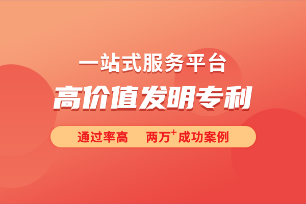 什么是“高價值發(fā)明專利”?一文了解高價值發(fā)明專利!