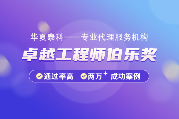 2024年度寶安區卓越工程師伯樂獎申報指南