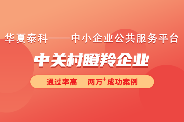 北京瞪羚企業(yè)需要企業(yè)自己申請(qǐng)嗎？