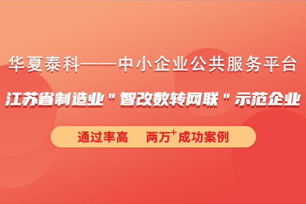 江蘇省制造業"智改數轉網聯"示范企業申報獎勵政策