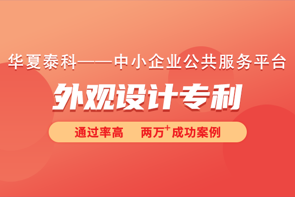 外觀設計專利申請要滿足哪些要求?