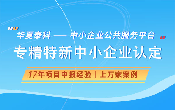 工信部對中小企業有哪些扶持政策？