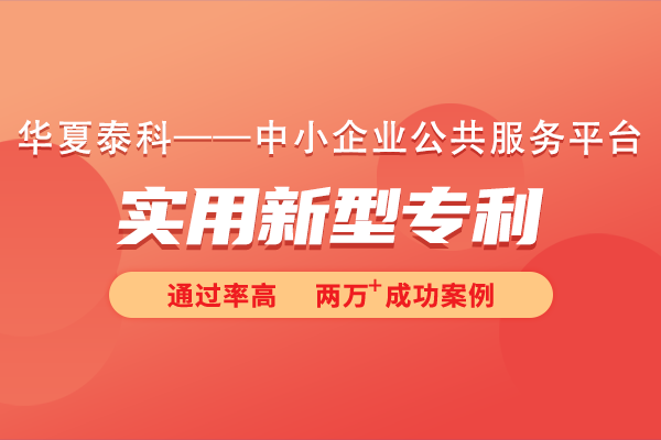 實用新型專利申請有哪些優勢?