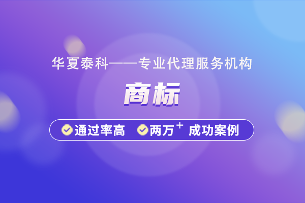 商標注冊的作用有哪些?注冊商標有什么好處?