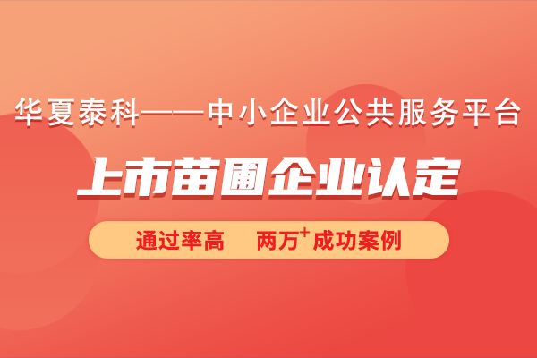 蘇州工業園區2024年度第四批次上市苗圃企業認定申報所需材料