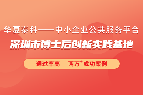 2024年度深圳市博士后創新實踐基地申報指南